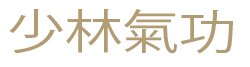 Shaolin Qigong Augsburg Logo